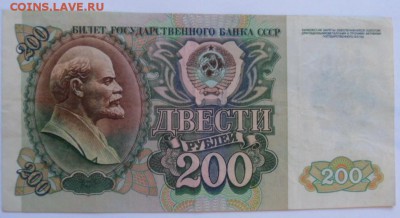 200 рублей 1992 года - до 31.10.14 - SAM_4336.JPG