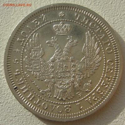 25 копеек 1858 года до 29.10 - 22.00.00 - P1250182.JPG