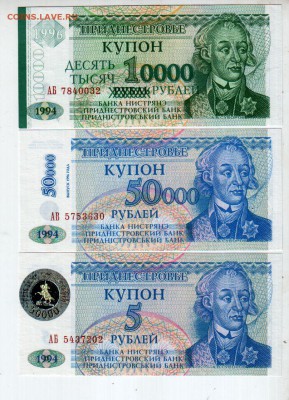ПРИДНЕСТРОВЬЕ, 1-50000 рублей (8 шт.), UNC, до 30.10 @ 22:00 - banknote_1922