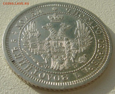 25 копеек 1858 года до 29.10 - 22.00.00 - P1250187.JPG