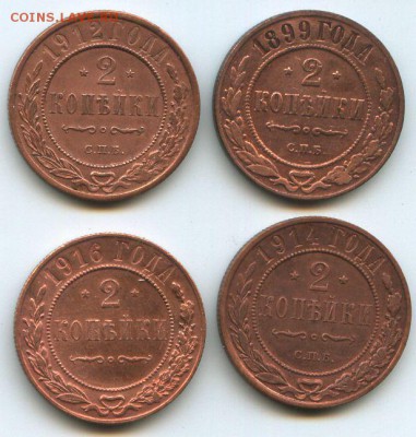 2 коп.1899,1912,14,16г. - img035а