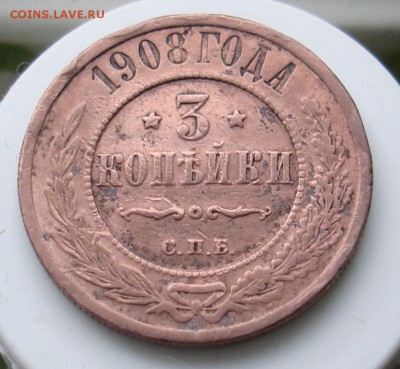 3 копейки 1908 год.3 копейки 1899г.50 копеек 1899г АГ. - DSC06528.JPG