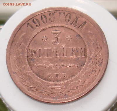 3 копейки 1908 год.3 копейки 1899г.50 копеек 1899г АГ. - DSC06530.JPG