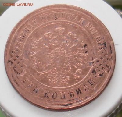 3 копейки 1908 год.3 копейки 1899г.50 копеек 1899г АГ. - DSC06531.JPG