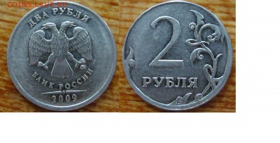 2руб 2009ММД гладкий гурт... - 2р гладкий гурт