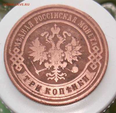 3 копейки 1908 год.3 копейки 1899г.50 копеек 1899г АГ. - DSC06533.JPG