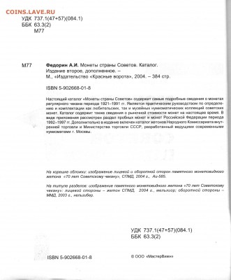 Жетоны Минторга СССР. Галерея. - 002