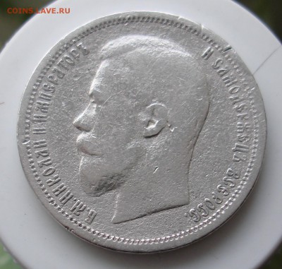 3 копейки 1908 год.3 копейки 1899г.50 копеек 1899г АГ. - DSC06534.JPG