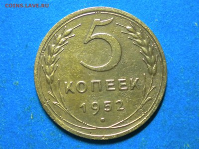 5коп. 1952г. Определение шт. - RSCN8874