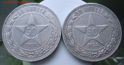 50 копеек 1922 г ПЛ. - DSC06536.JPG