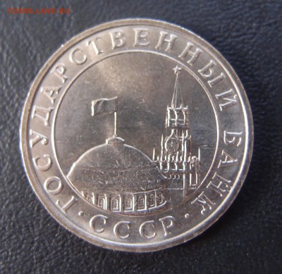 5 рублей 1991 ММД без обращения до 26,10 в 22,10 - PA263940.JPG