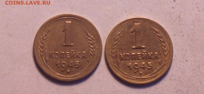 копейки 1945 Б и В-хорошие-годные-до 30 10 14 22 22 - 1 45_cr
