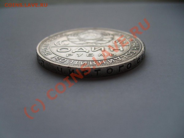 Рубль 1924 г.  до 26.04.10 до 22.00 мск - S7302455.JPG