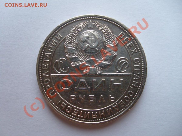 Рубль 1924 г.  до 26.04.10 до 22.00 мск - S7302454.JPG