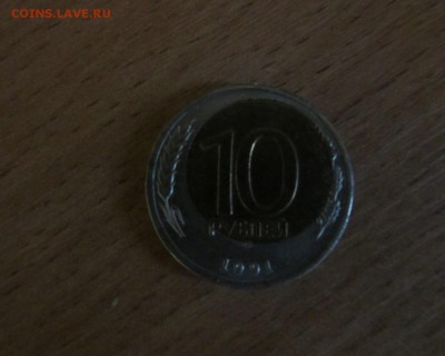 10 рублей 1991г смещение вставки - image