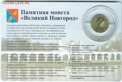 Журнал Золотой Червонец с монетой ГВС Великий Новгород - 3