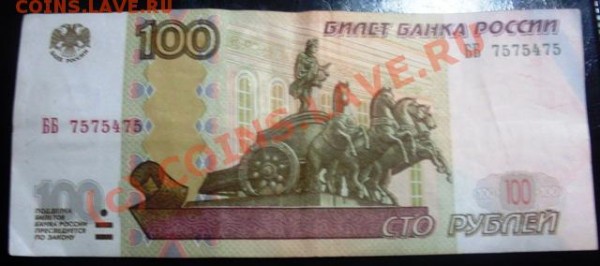 100р купюра с прикольными номерами - SDC11953.JPG