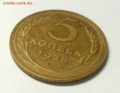 Красивый пятак 1928 г. Предпродажная оценка! - 4 (1)