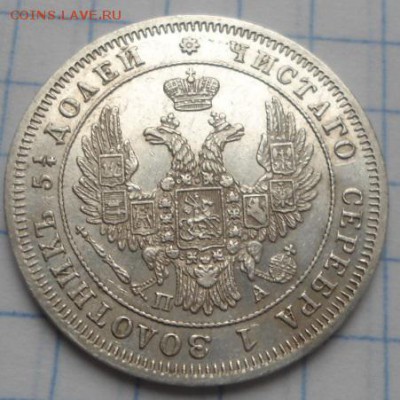 25 копеек 1847,1849,1853,1859 - DSC02977.JPG