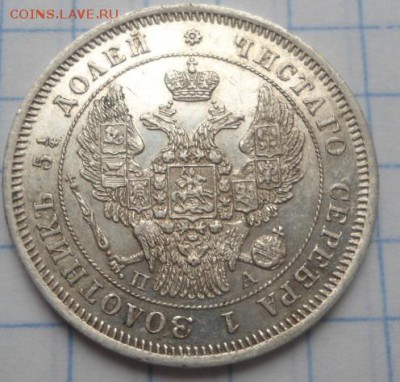 25 копеек 1847,1849,1853,1859 - DSC02979.JPG