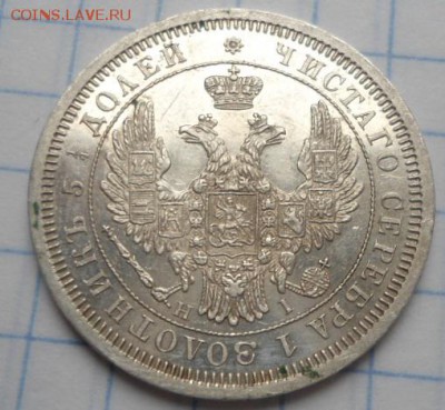 25 копеек 1847,1849,1853,1859 - DSC02983.JPG