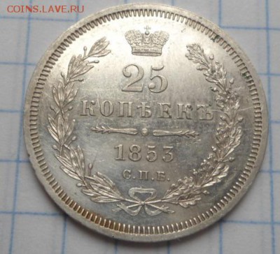 25 копеек 1847,1849,1853,1859 - DSC02984.JPG
