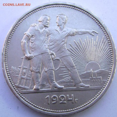 1 рубль 1924 года  (П.Л) красивый до 28.10.2014 до 22-00 - Изображение 3318