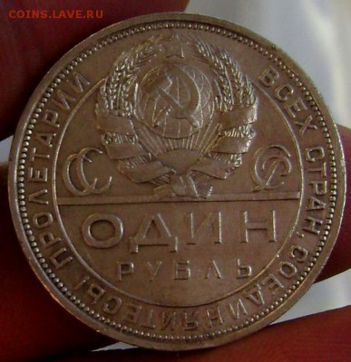 1 рубль 1924 года  (П.Л) красивый до 28.10.2014 до 22-00 - Изображение 3321