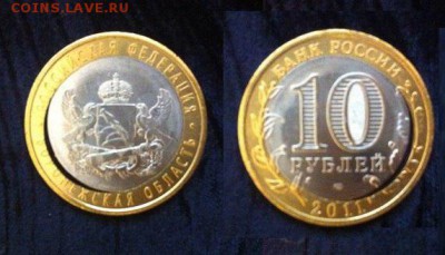 10 рублей 2011 Воронежская область, двойная вырубка - Воронеж