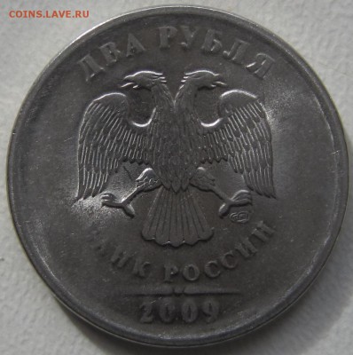 Брак 50 копеек 2008 года и 2 руб 2009 года - IMG_0515.JPG
