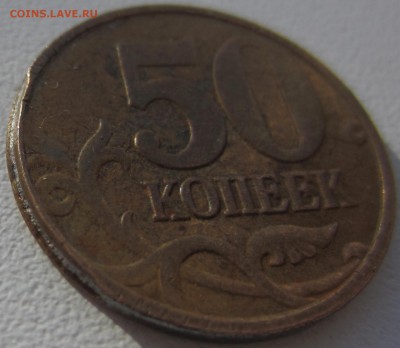 Брак 50 копеек 2008 года и 2 руб 2009 года - IMG_0539.JPG
