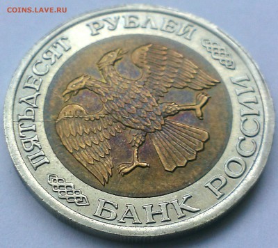 50 руб 1992 лмд. раскос штемпеля. - Обработанная 50_1992.JPG