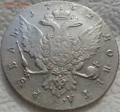 1 рубль 1762 года, СПБ-НК. Петр III. Предпродажная оценка. - DSC04540 1