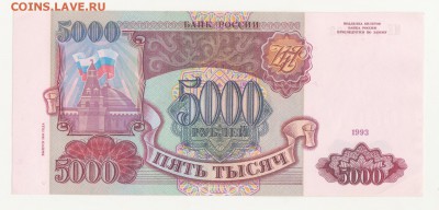 5 000 рублей 1993(1994) года до 30.10.2014 22.00 мск - 5 р. 1993 001