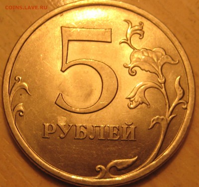 5 руб. 2009 спмд.  шт. н-5.22А     10 штук - IMG_0067.JPG