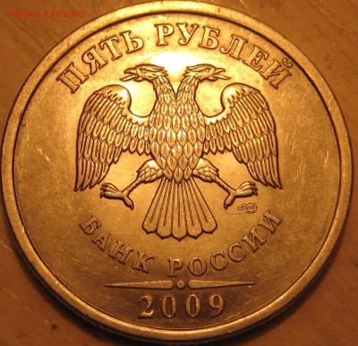 5 руб. 2009 спмд.  шт. н-5.22А     10 штук - IMG_0068.JPG