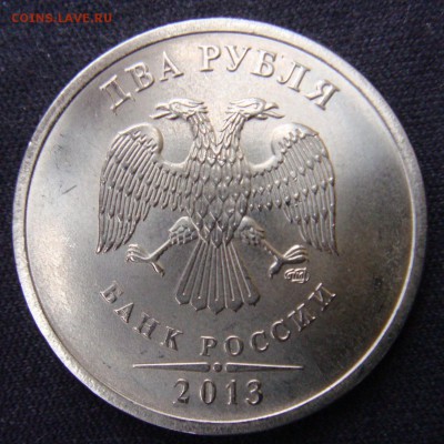 2 рубля 2013 спмд  шт.4.22 подтверждение - DSC06067.JPG