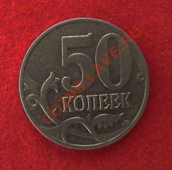 50 копеек 2004 г.Шт.Б До 27.04.10г В 21-00МСК - 50к-2004-1