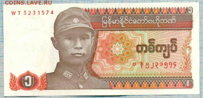 Мьянма,1990,1кьят,до31.10.2014г. 22.00 по Москве - Мьянма 1кьят а