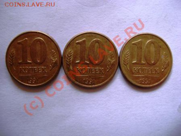 10 копеек 1991 года. Оцените расколы. - DSC03486.JPG