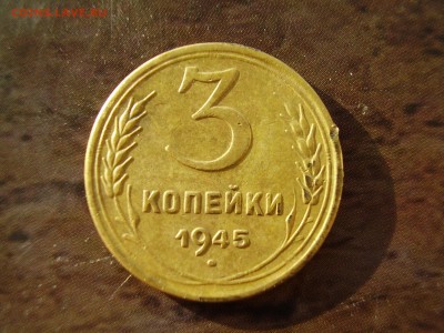 3 копейки 1945 года до 1.11.2014 - P8070020.JPG