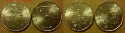 ДК Иностранные,Биметалл,Спорт,Канада,Корабли,Война 25 р - Китай набор 1 юань Футбол 1991.JPG
