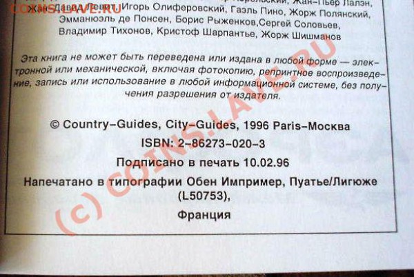 Путеводители - DSC02424.JPG