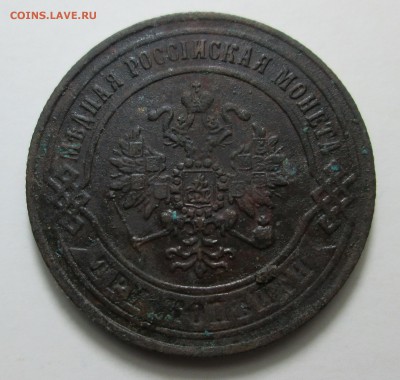 3 копейки 1870 ЕМ до 30.10 в 22.00 мск - IMG_1516.JPG