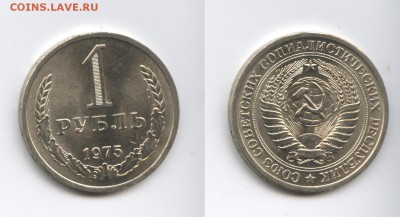 1 рубль 1975 года.До 29 октября 2014 года.22-01 МСК - Изображение 444482-horz