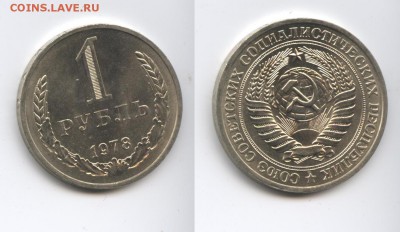 1 рубль 1978 года.До 29 октября 2014 года.22-01 МСК - Изображение 444484-horz