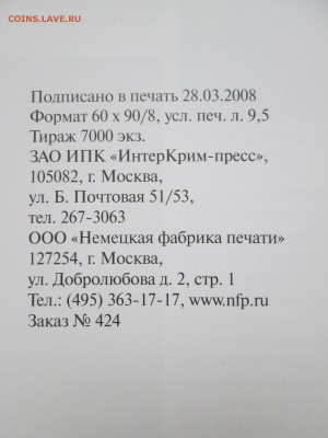Справочник "Рубли РФ" до 30.10 в 22.00 мск - IMG_1459.JPG