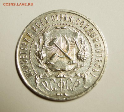 1 рубль 1921г. А.Г - DSC06155