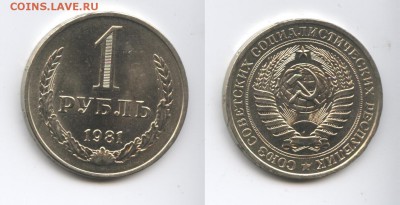 1 рубль 1981 года.До 29 октября 2014 года.22-01 МСК - Изображение 444488-horz
