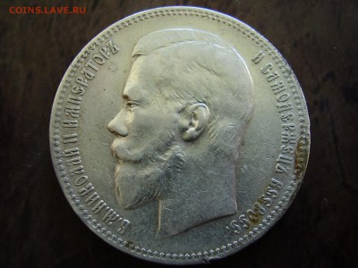1 рубль 1898г. (АГ) до 1.11.2014 - P8070050.JPG
